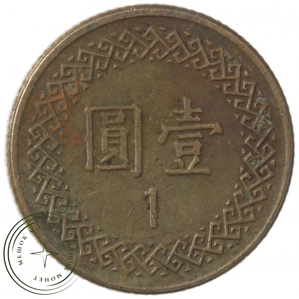 Тайвань 1 доллар 1986