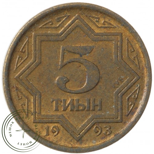Казахстан 5 тиын 1993 — 937041082