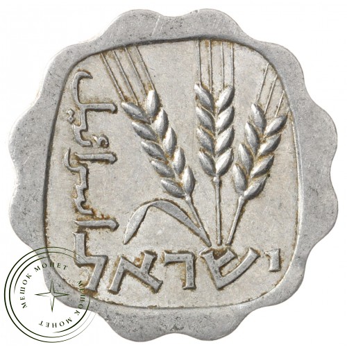 Израиль 1 агора 1962