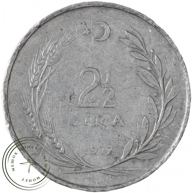 Турция 2 1/2 лиры 1972