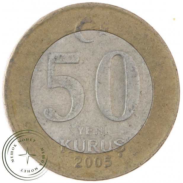 Турция 50 новых курушей 2005