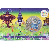 Монета Жетон Гознак ММД 2024 Тайна третьей планеты! в Буклете