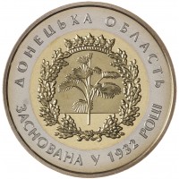 Монета Украина 5 гривен 2017 85 лет образованию Донецкой области