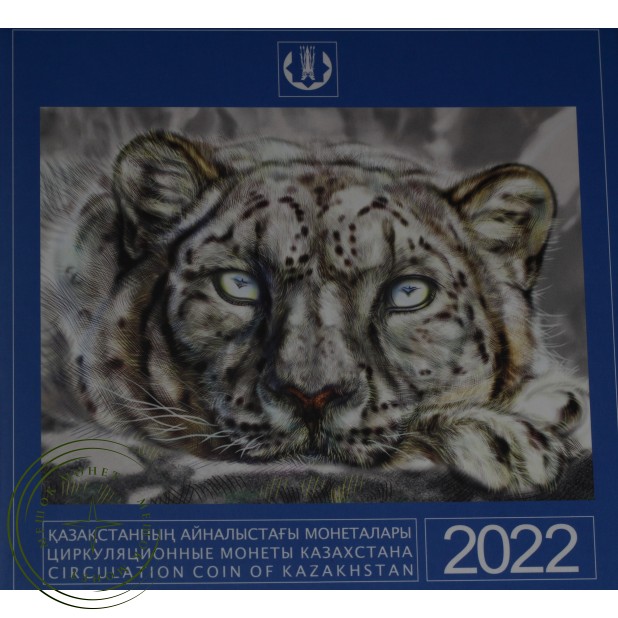 Казахстан подарочный годовой набор Снежный барс из 8 регулярных монет 2022 - 2023 в буклете