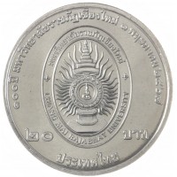 Таиланд 20 бат 2024 100 лет Чиангмайскому университету Раджабхат