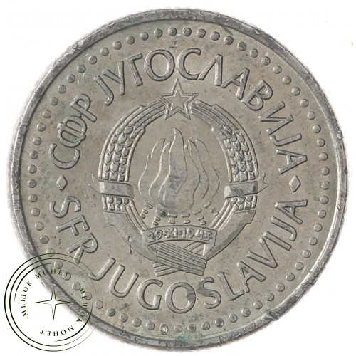 Югославия 10 динаров 1987