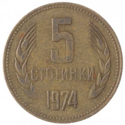 Монета Болгария 5 стотинок 1974