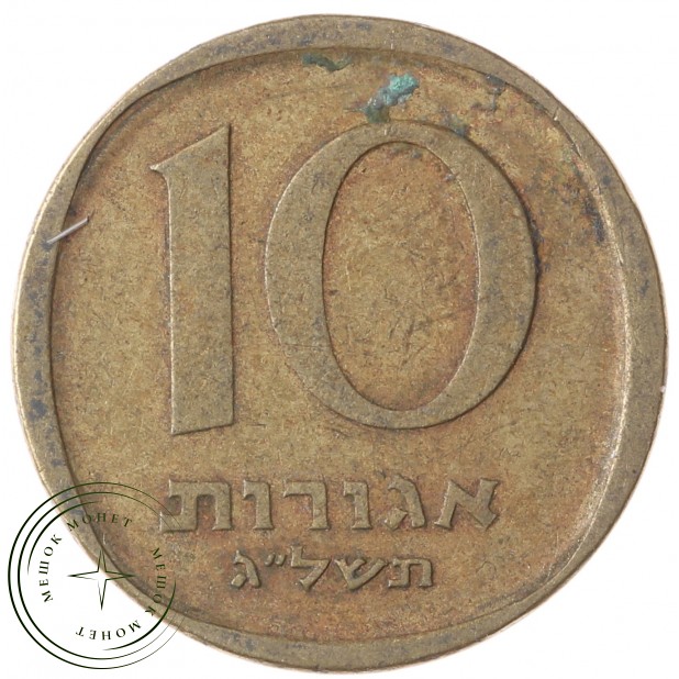 Израиль 10 агорот 1973