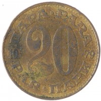 Монета Югославия 20 пара 1979