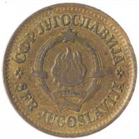 Монета Югославия 20 пара 1979