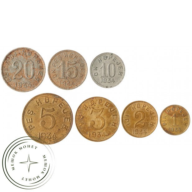 Тува набор 7 монет 1, 2, 3, 5, 10, 15 и 20 копеек 1934