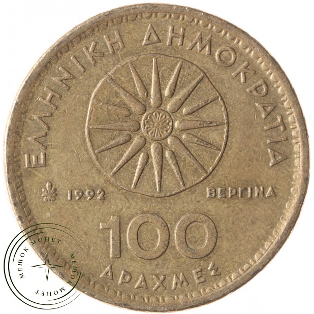 Греция 100 драхм 1992