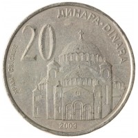 Монета Сербия 20 динаров 2003