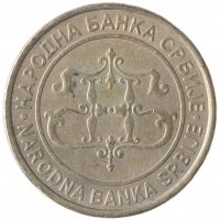 Монета Сербия 20 динаров 2003