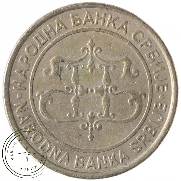 Сербия 20 динаров 2003