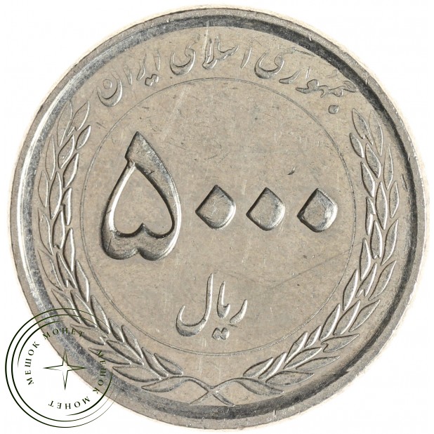Иран 5000 риалов 2015 Мавзолей Имама Резы