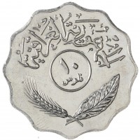 Монета Ирак 10 филсов 1981