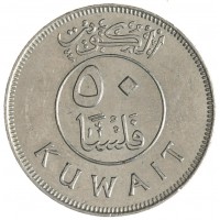 Монета Кувейт 50 филсов 1988