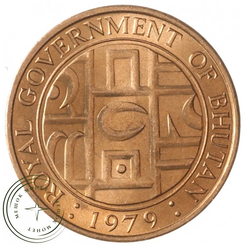 Бутан 5 чертумов 1979 — 937041316