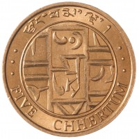 Монета Бутан 5 чертумов 1979