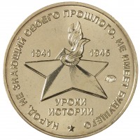 Жетон ММД Вторая Армия - Осоавиахим ВОВ 1941-1945
