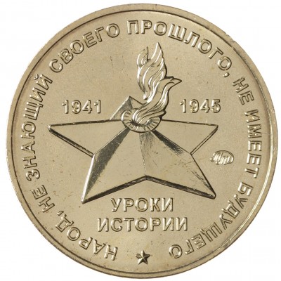 Жетон ММД Вторая Армия - Осоавиахим ВОВ 1941-1945