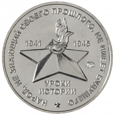 Жетон ММД Вторая Армия - Осоавиахим ВОВ 1941-1945