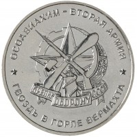 Жетон ММД Вторая Армия - Осоавиахим ВОВ 1941-1945