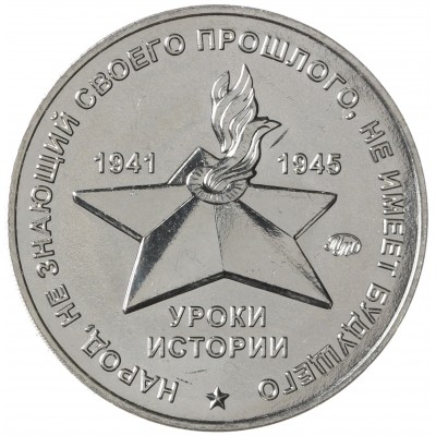 Жетон ММД Освободительный Поход - Польша 1939, ВОВ 1941-1945