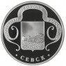 Жетон Медаль ГОЗНАК ММД монетные года России - Севск