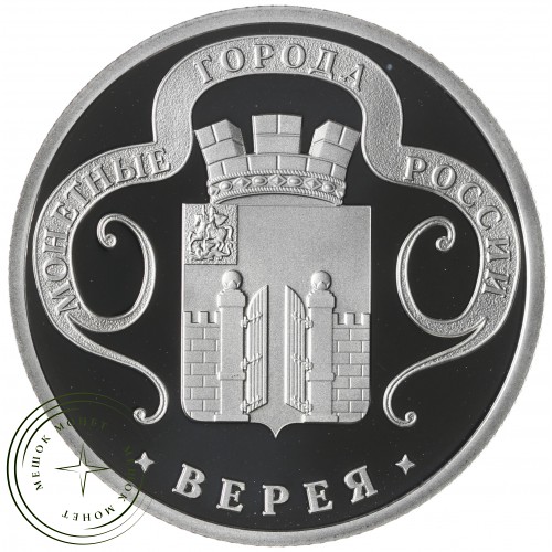 Жетон Медаль ГОЗНАК ММД монетные года России - Верея — 937041327