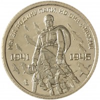 Монета Княжество Силенд 2024 С Днем Победы 9 Мая 1941-1945 Вечный огонь