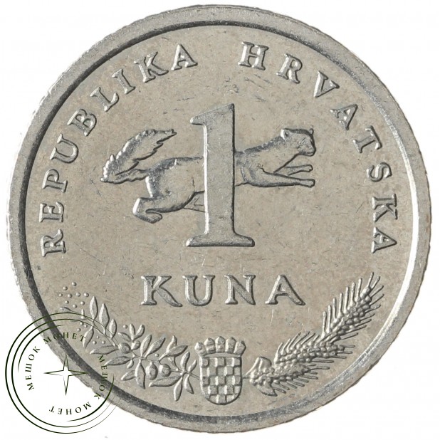 Хорватия 1 куна 2005