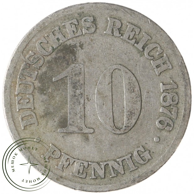 Германия 10 пфеннигов 1876 C
