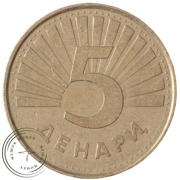 Северная Македония 5 динаров 2008