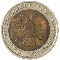 Монета 50 рублей 1992 ММД