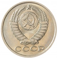 Монета 15 копеек 1984 AU-UNC