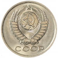 Монета 15 копеек 1983 AU-UNC