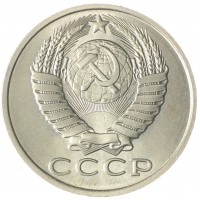 Монета 15 копеек 1987 AU-UNC
