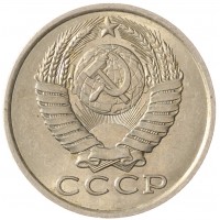 Монета 15 копеек 1985 AU-UNC