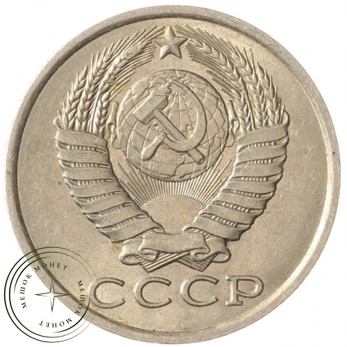15 копеек 1985 — 937033658 — F937033658