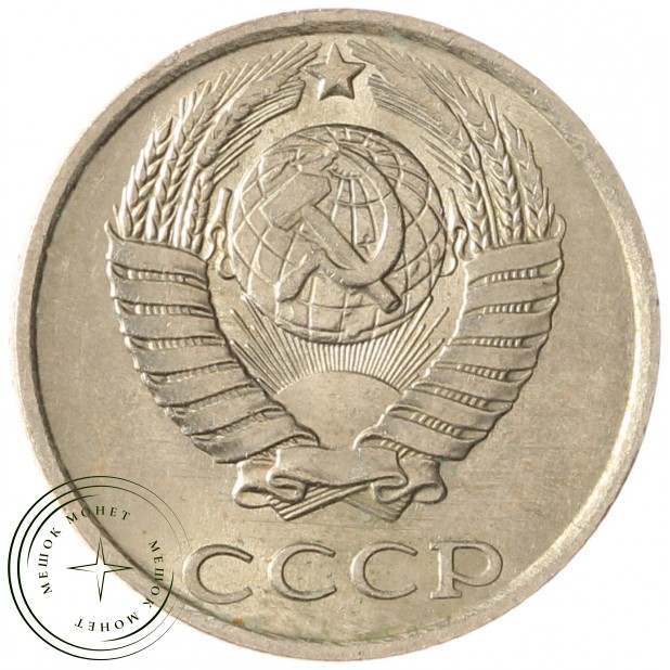 10 копеек 1985 AU-UNC