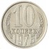 10 копеек 1976 AU-UNC