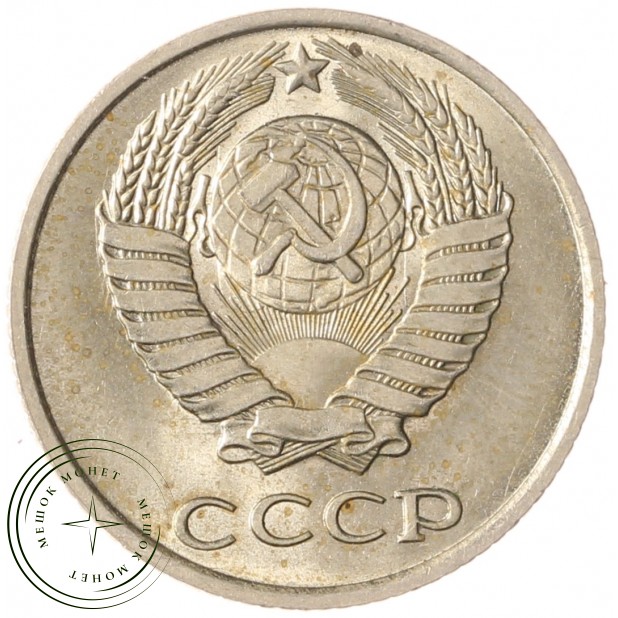 10 копеек 1978 AU-UNC