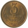 3 копейки 1987 AU