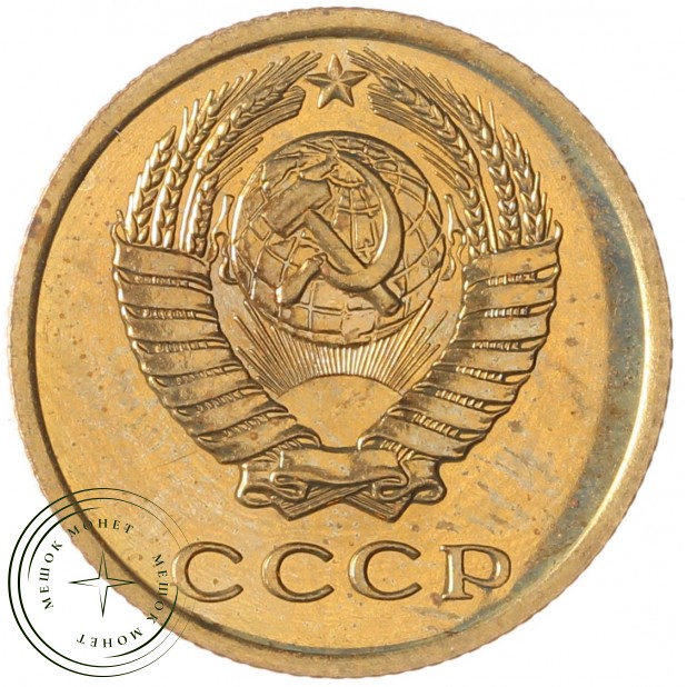 2 копейки 1976 AU-UNC