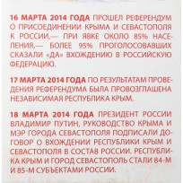 Жетон ММД ГОЗНАК 2024 10 лет вместе Крым и Севастополь - Процветание в Единстве