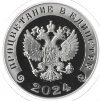 Жетон ММД ГОЗНАК 2024 10 лет вместе Крым и Севастополь - Процветание в Единстве