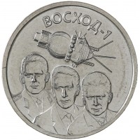 Приднестровье 1 рубль 2024 60 лет полету первого космического корабля Восход-1
