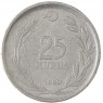 Турция 25 курушей 1960